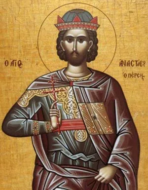 Анастасий Персиянин