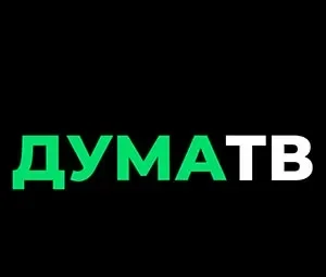 Дума ТВ